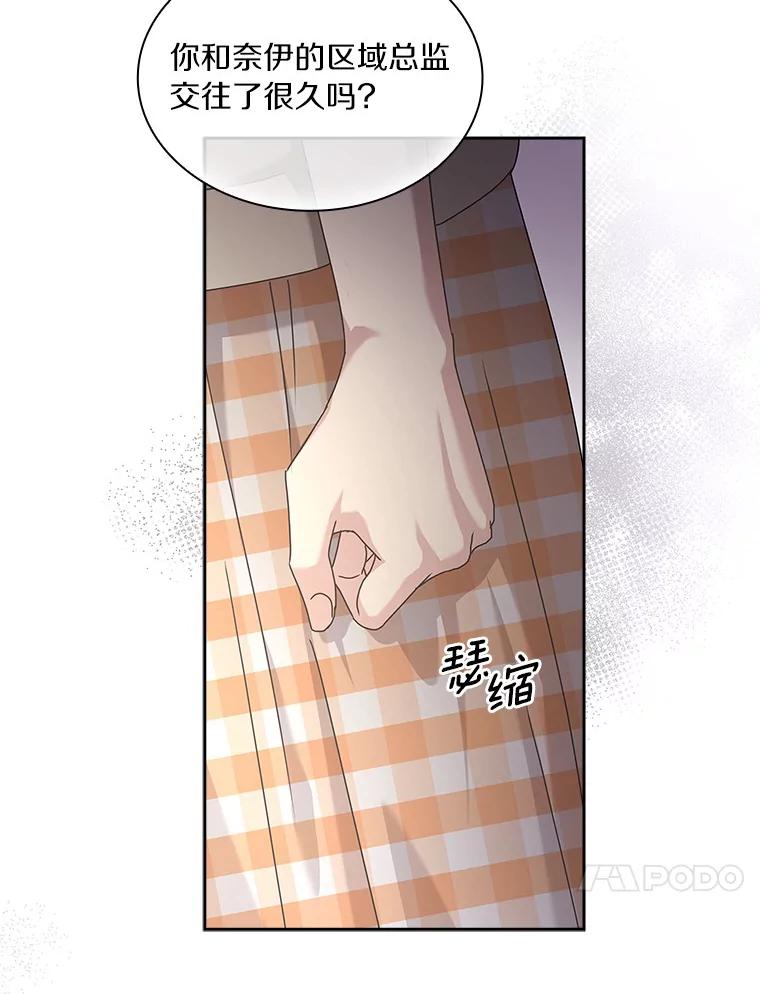 《爱情，进行时》24.元宇的疑问 第87页