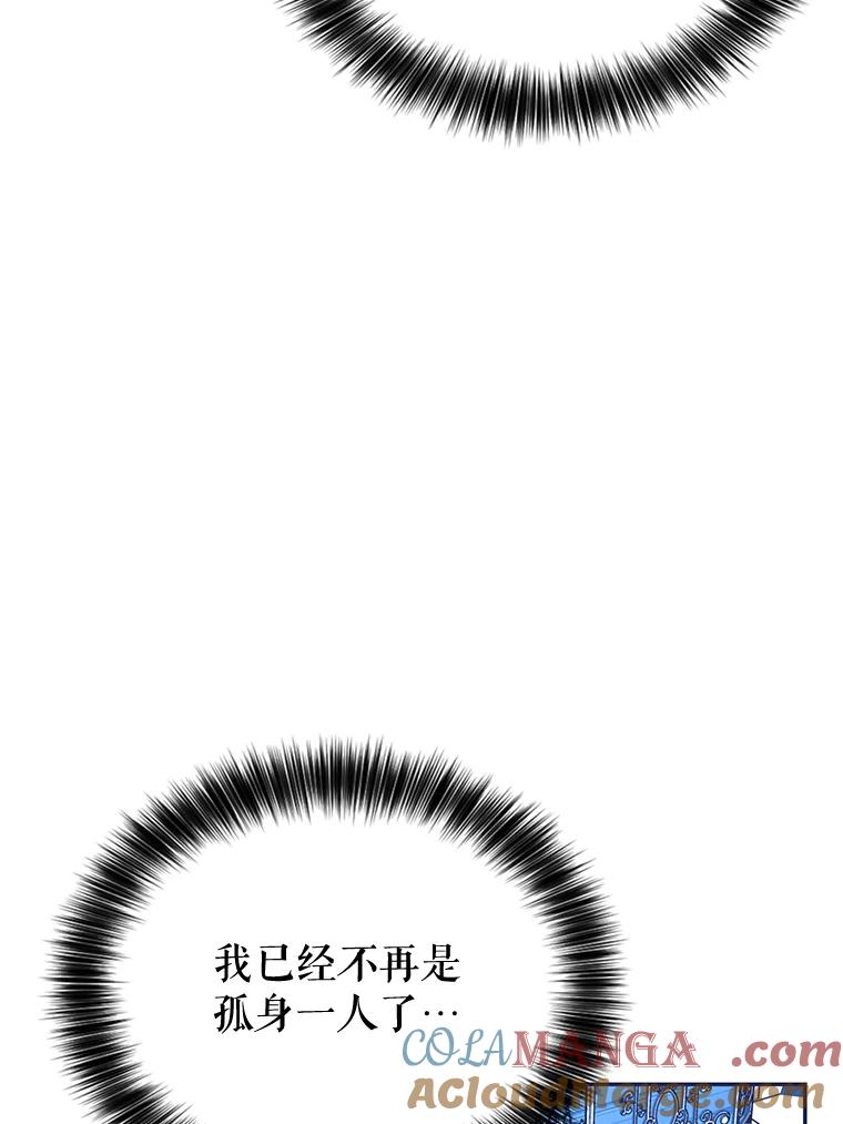 《披荆斩棘的未来》25.雅莉怀孕 第77页