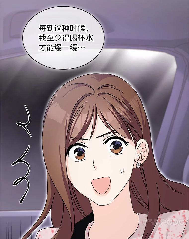 《爱情，进行时》24.元宇的疑问 第23页