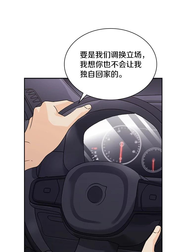 《爱情，进行时》24.元宇的疑问 第9页
