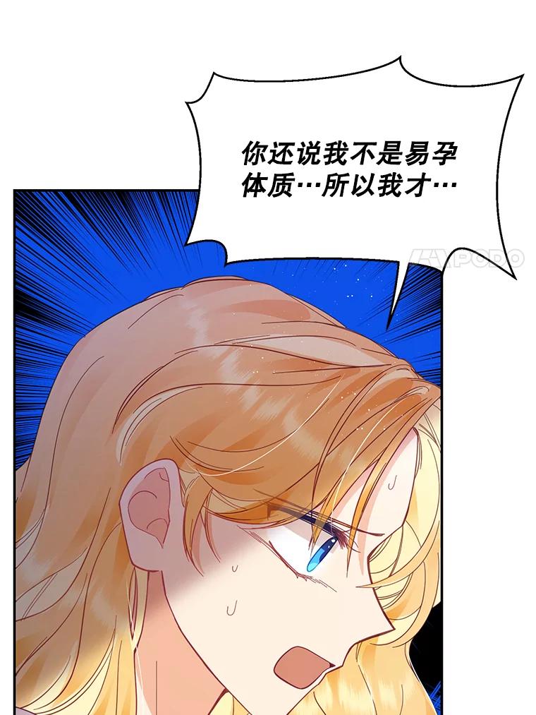《披荆斩棘的未来》25.雅莉怀孕 第14页
