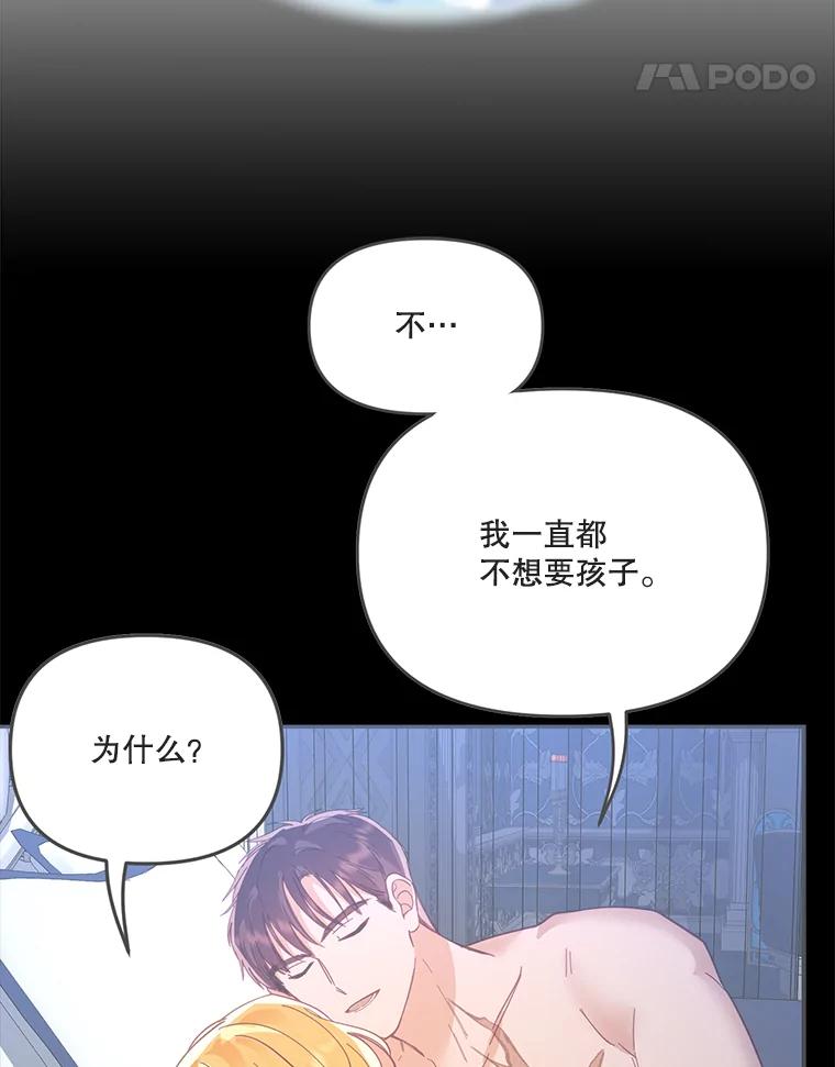 《披荆斩棘的未来》25.雅莉怀孕 第60页
