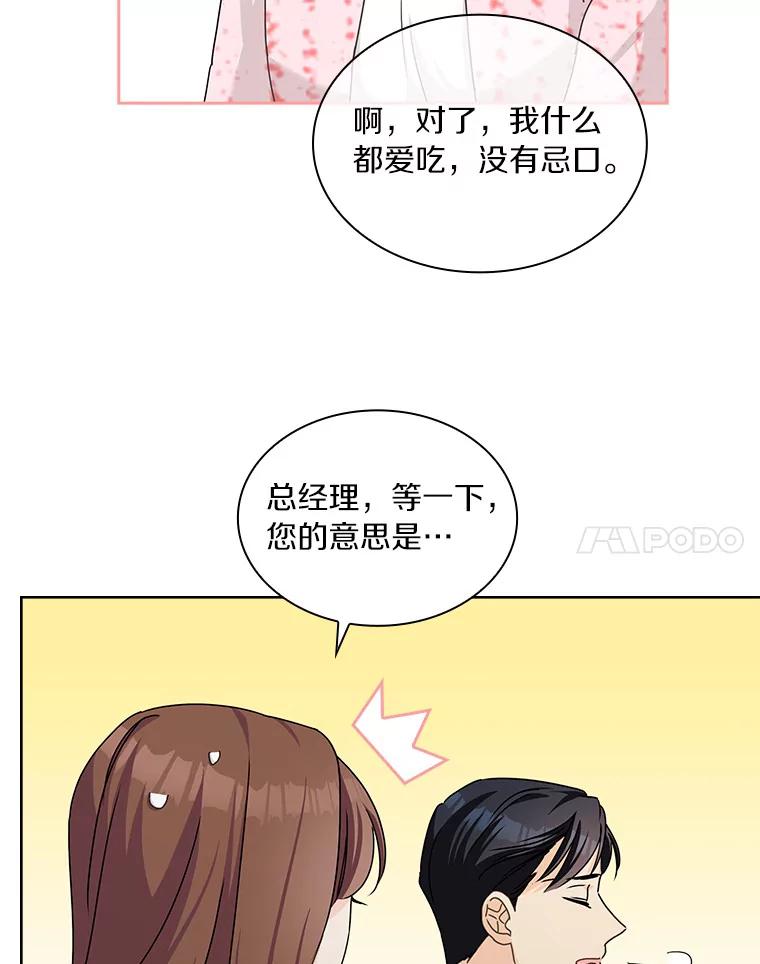 《爱情，进行时》24.元宇的疑问 第20页