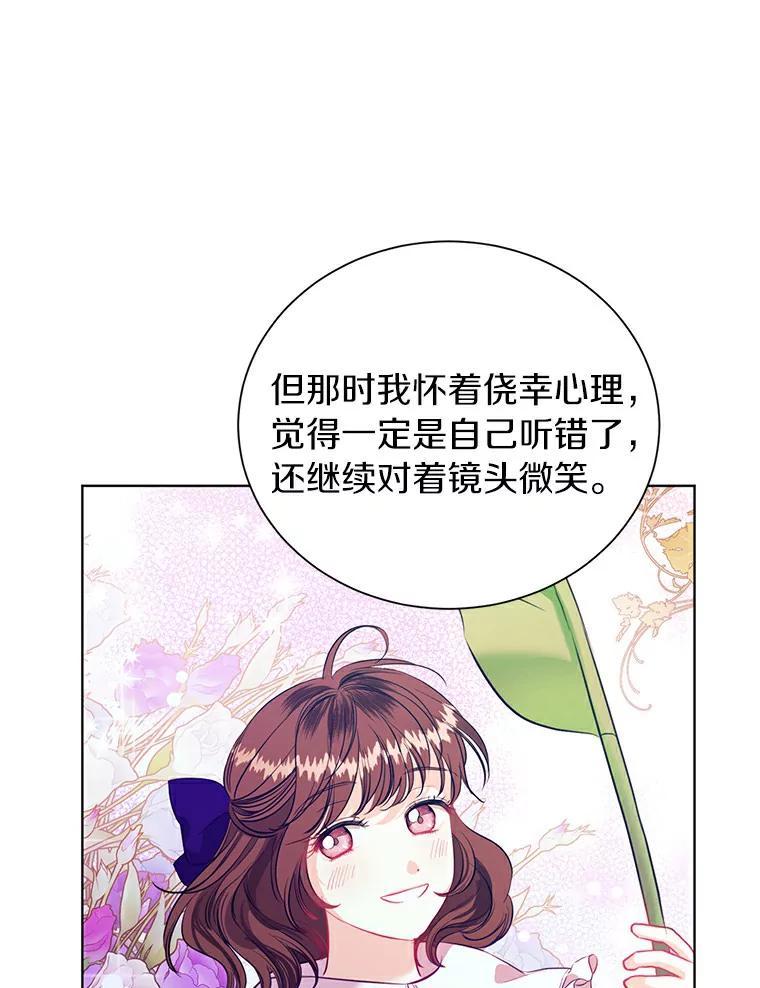 《与宿敌共眠》25.我该如何开口 第28页