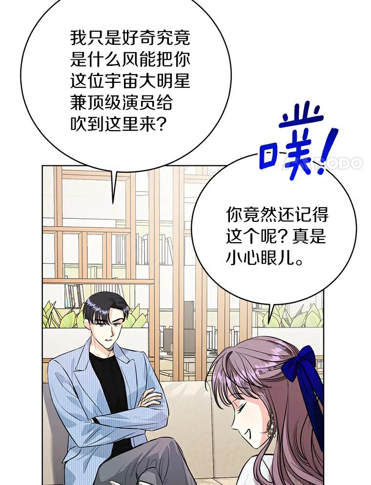 《与宿敌共眠》25.我该如何开口 第71页