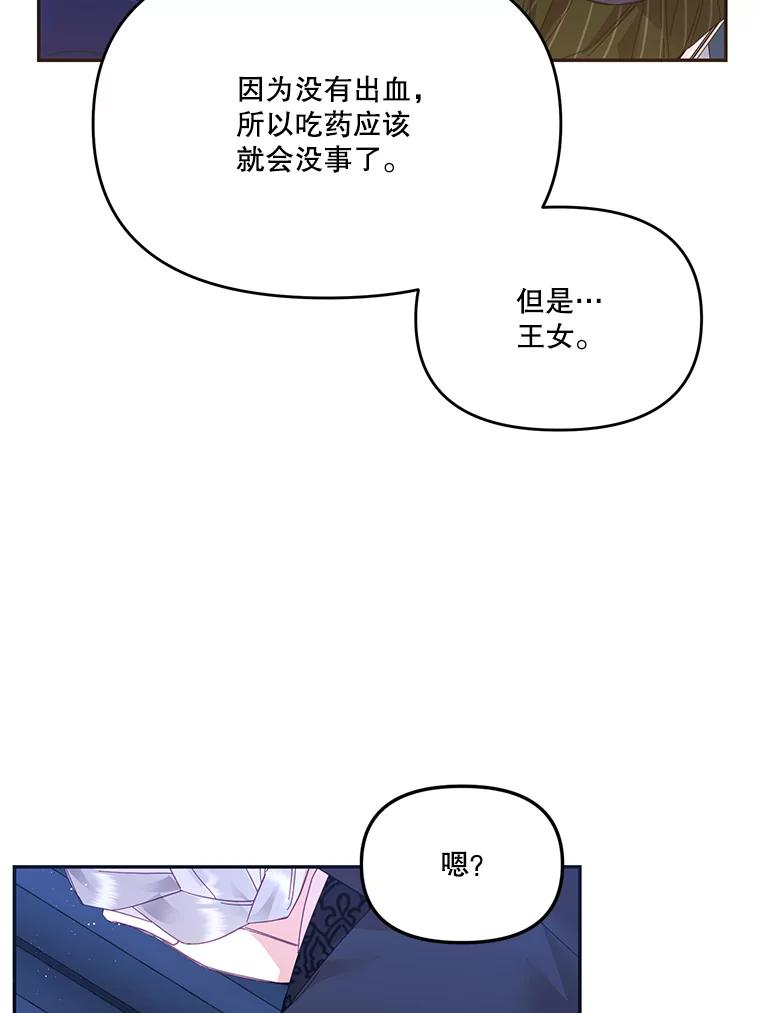 《披荆斩棘的未来》25.雅莉怀孕 第23页