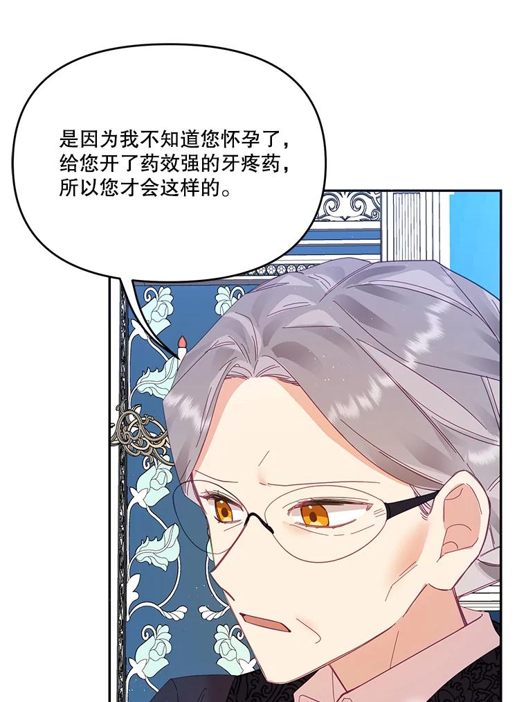 《披荆斩棘的未来》25.雅莉怀孕 第19页