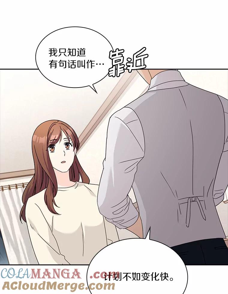 《爱情，进行时》24.元宇的疑问 第49页