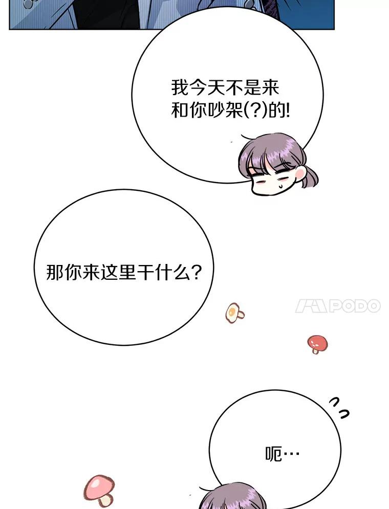 《与宿敌共眠》25.我该如何开口 第74页