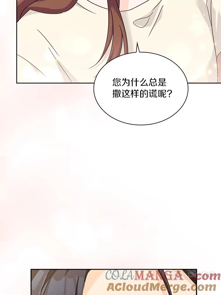 《爱情，进行时》24.元宇的疑问 第64页