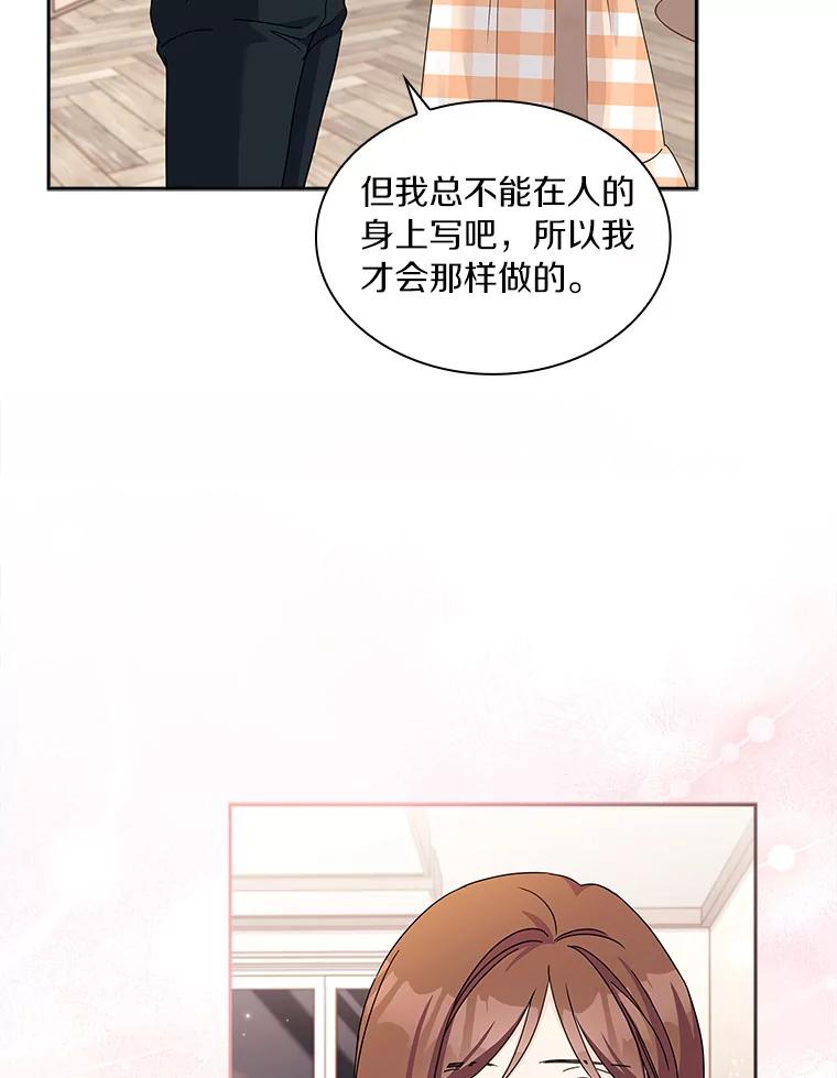 《爱情，进行时》24.元宇的疑问 第75页