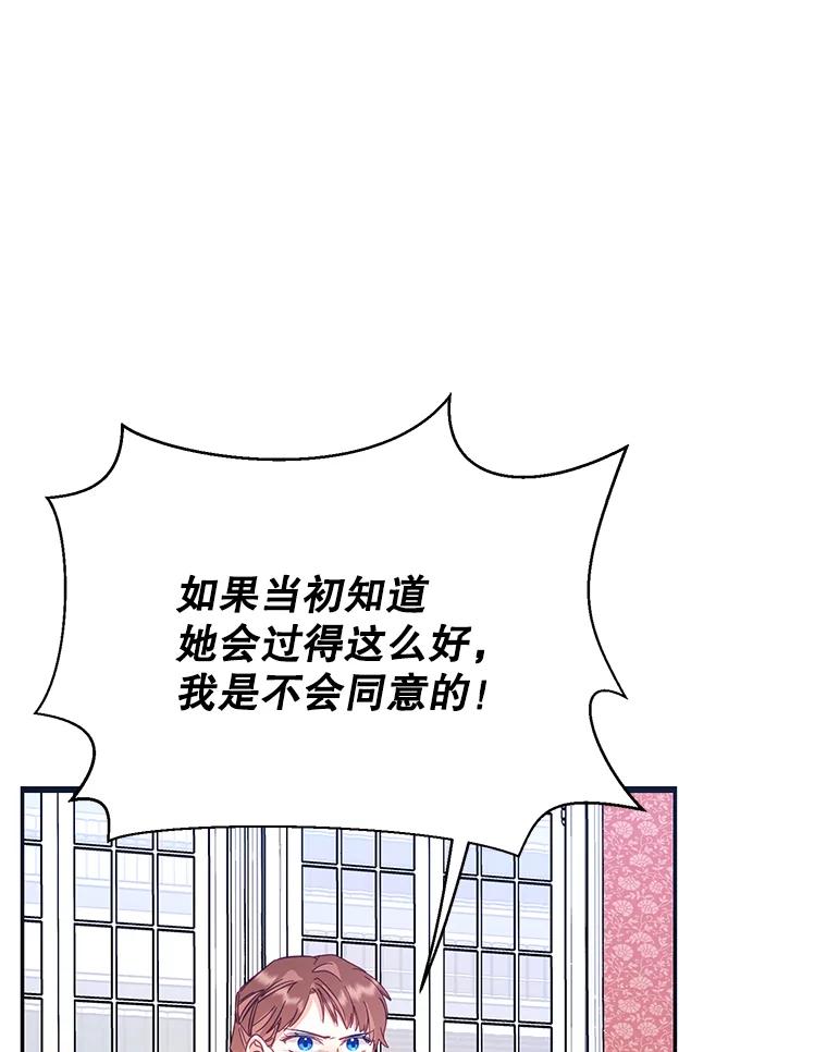 《披荆斩棘的未来》25.雅莉怀孕 第104页