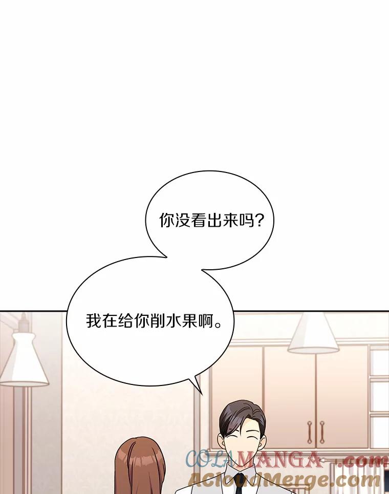 《爱情，进行时》24.元宇的疑问 第37页