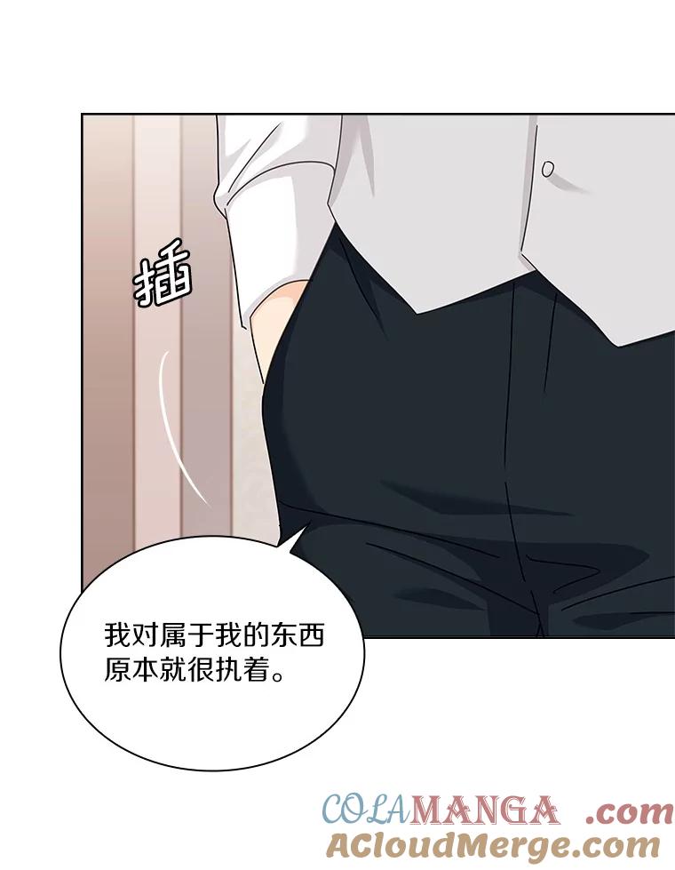 《爱情，进行时》24.元宇的疑问 第73页