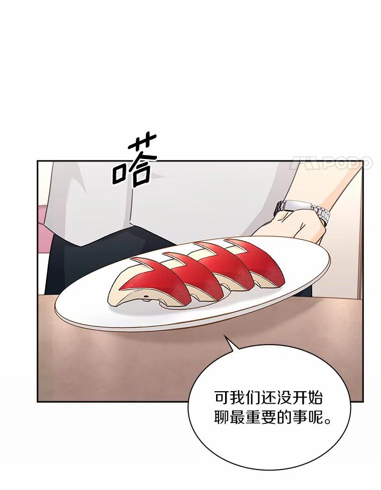 《爱情，进行时》24.元宇的疑问 第45页