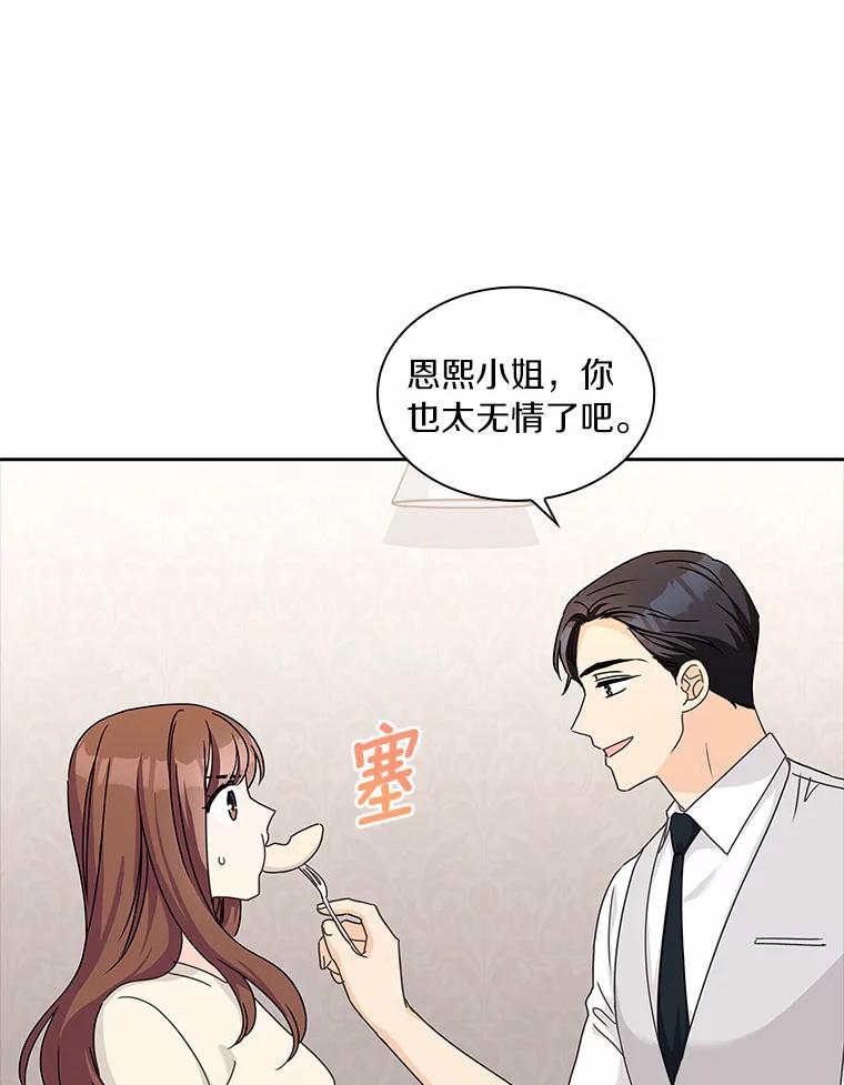 《爱情，进行时》24.元宇的疑问 第41页