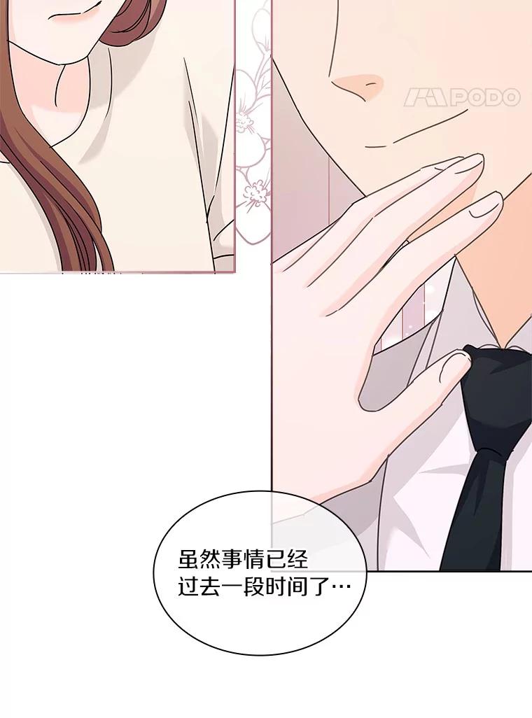 《爱情，进行时》24.元宇的疑问 第68页