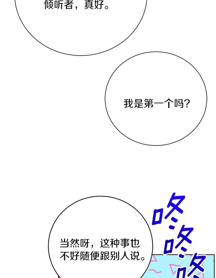 《与宿敌共眠》25.我该如何开口 第48页