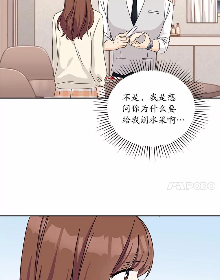 《爱情，进行时》24.元宇的疑问 第38页