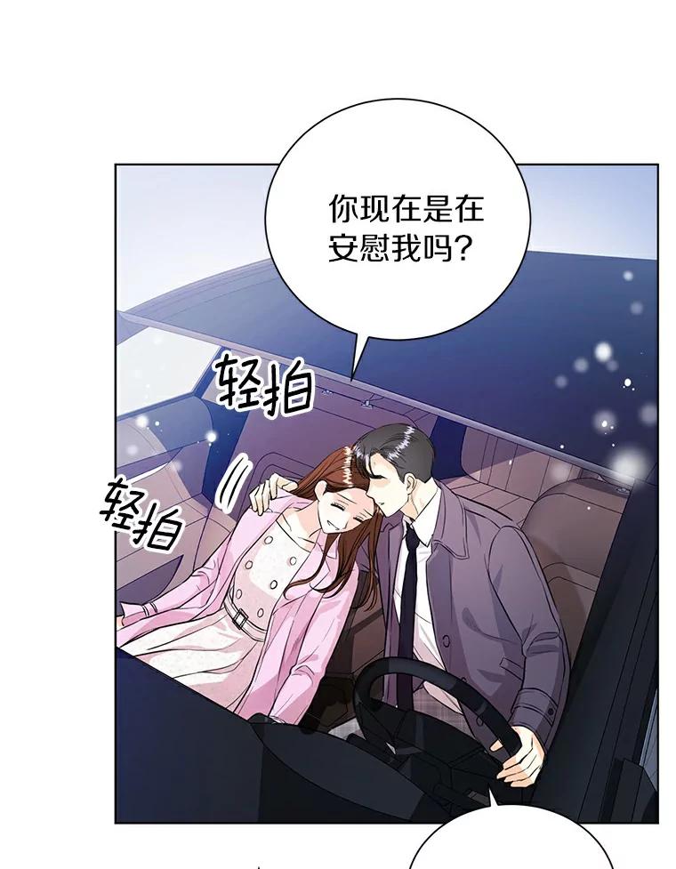 《与宿敌共眠》25.我该如何开口 第39页