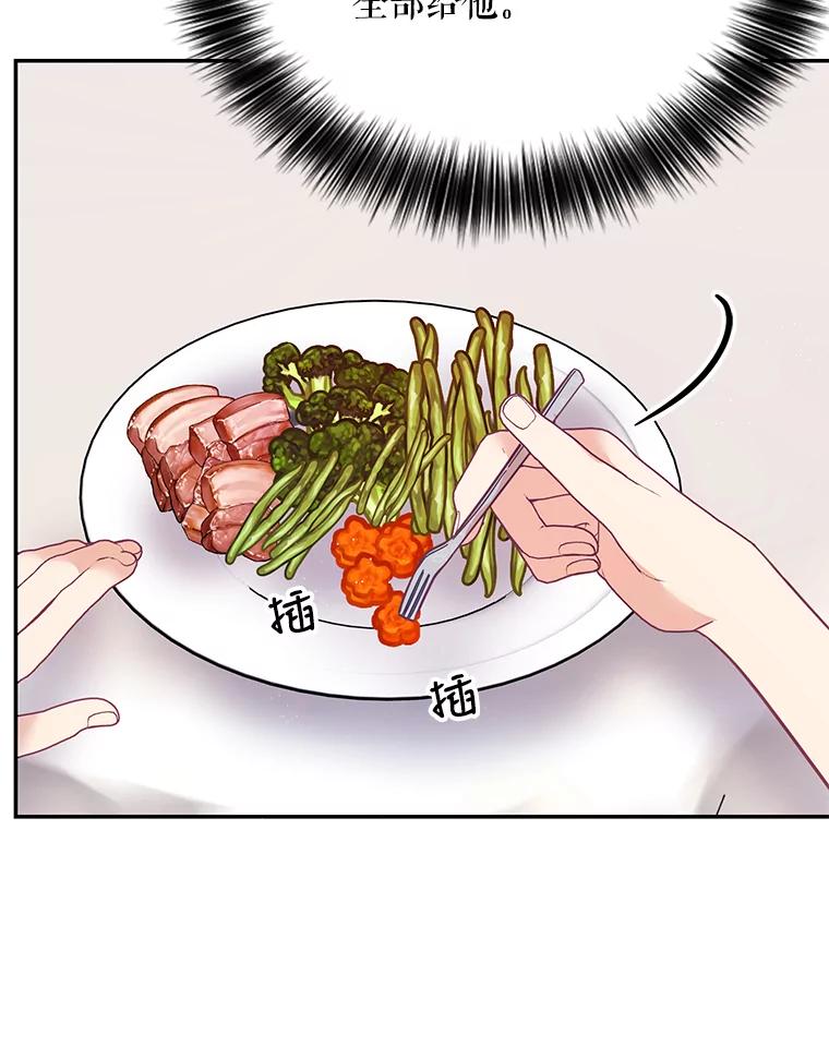 《披荆斩棘的未来》25.雅莉怀孕 第67页