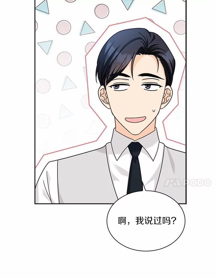 《爱情，进行时》24.元宇的疑问 第48页