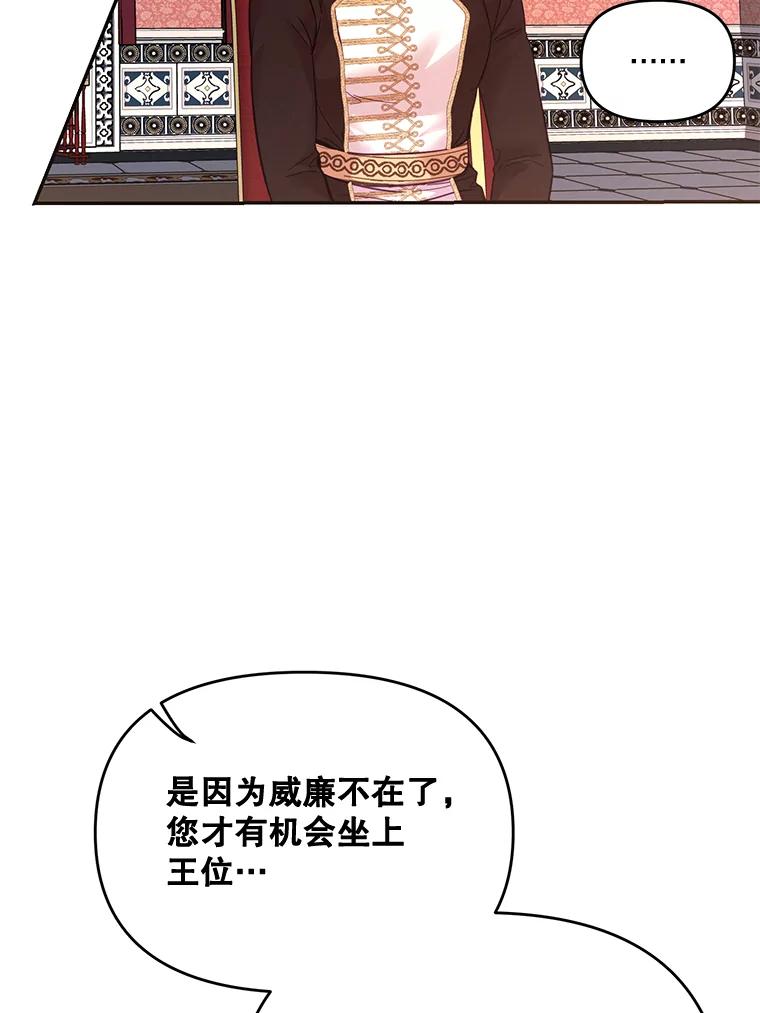 《披荆斩棘的未来》25.雅莉怀孕 第90页