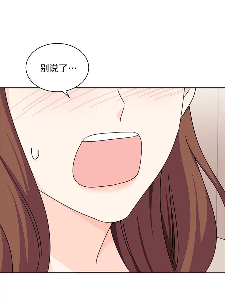 《爱情，进行时》24.元宇的疑问 第60页