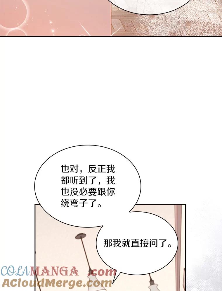 《爱情，进行时》24.元宇的疑问 第85页
