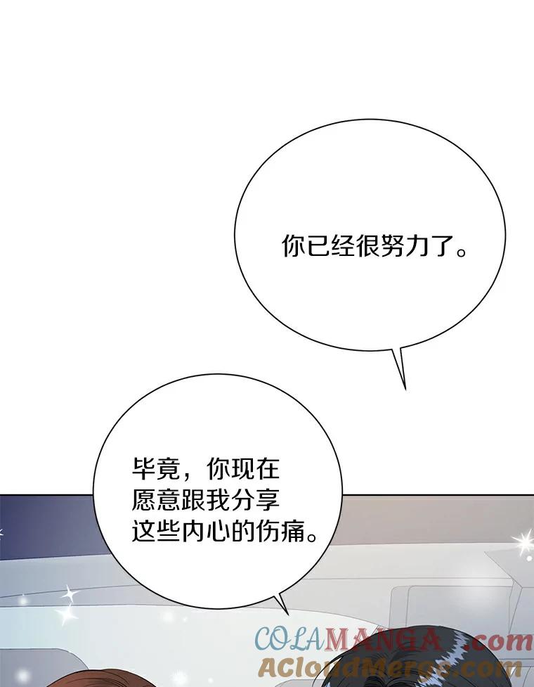 《与宿敌共眠》25.我该如何开口 第45页