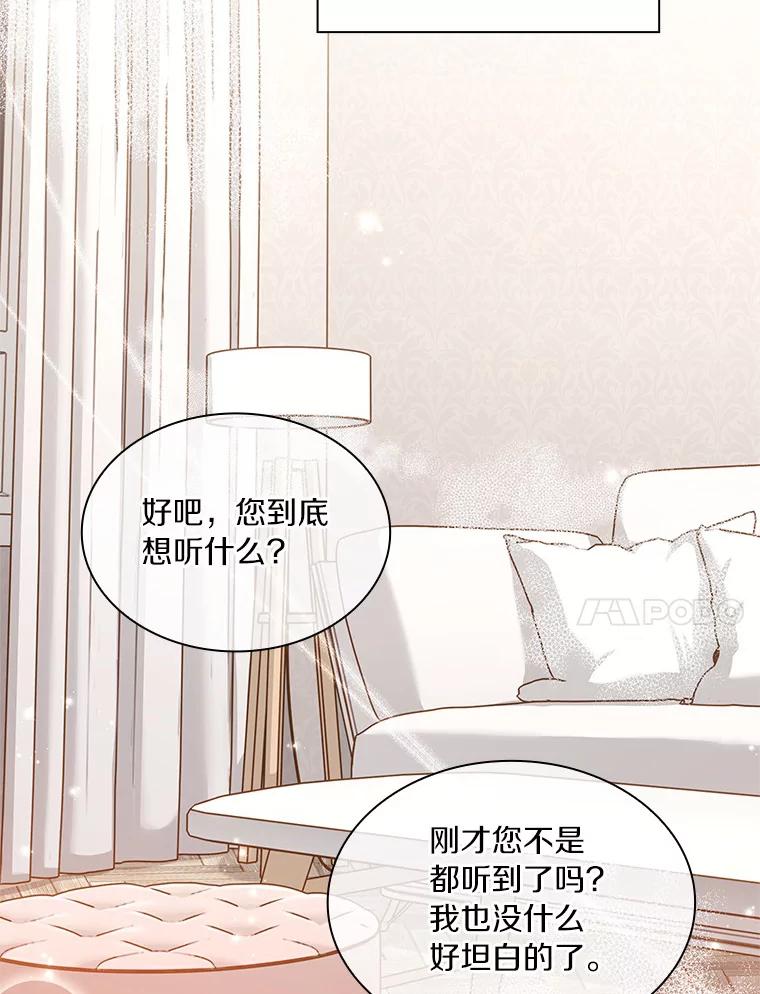 《爱情，进行时》24.元宇的疑问 第84页