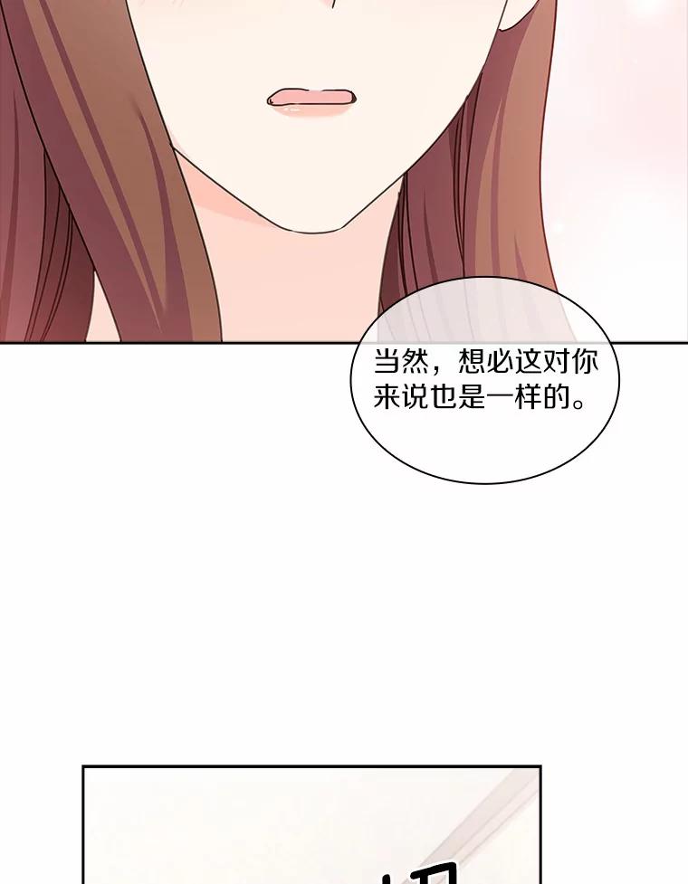 《爱情，进行时》24.元宇的疑问 第54页