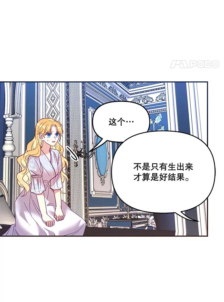 《披荆斩棘的未来》25.雅莉怀孕 第47页