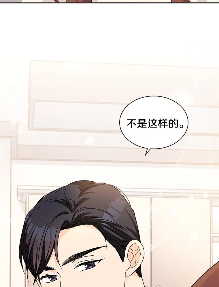 《爱情，进行时》24.元宇的疑问 第93页