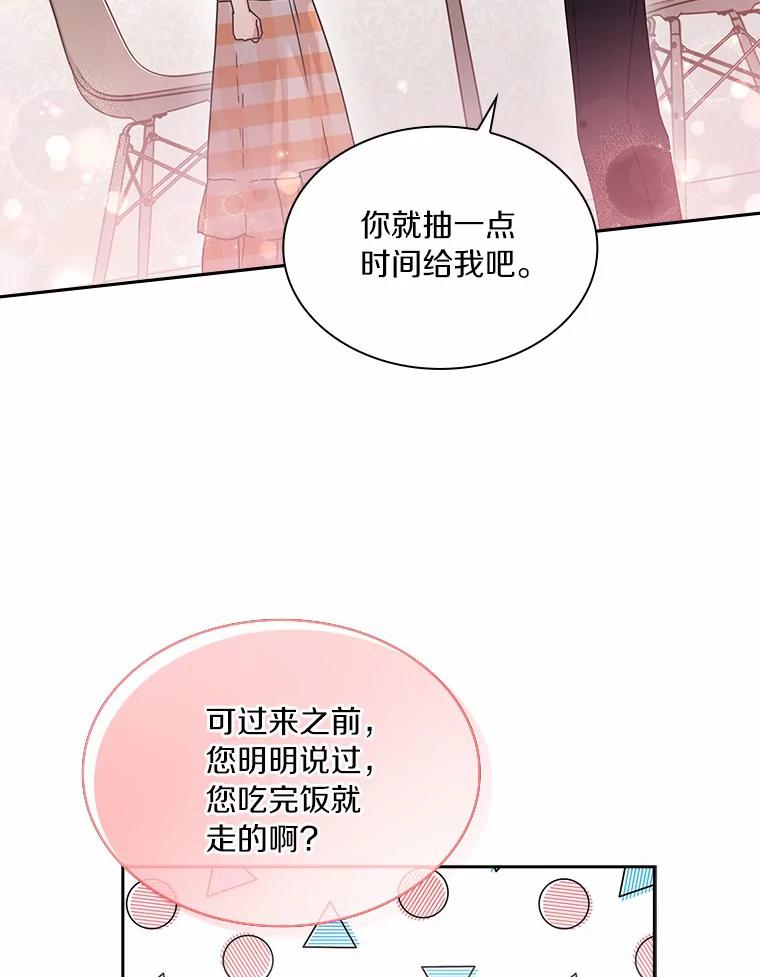 《爱情，进行时》24.元宇的疑问 第47页