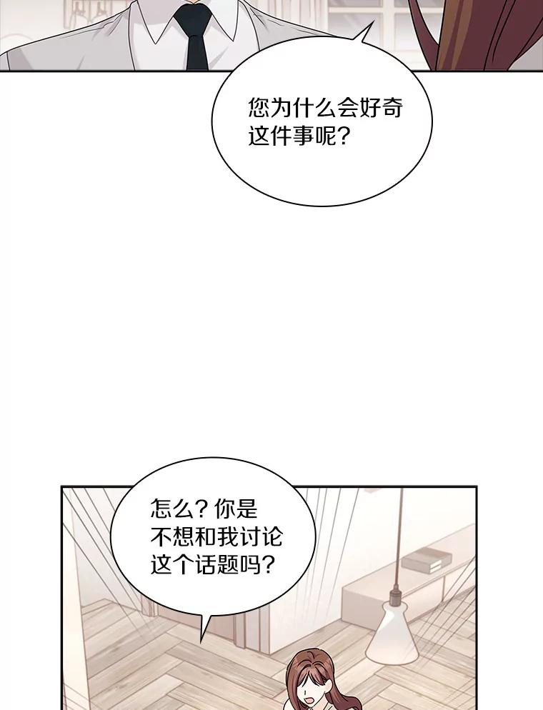 《爱情，进行时》24.元宇的疑问 第90页