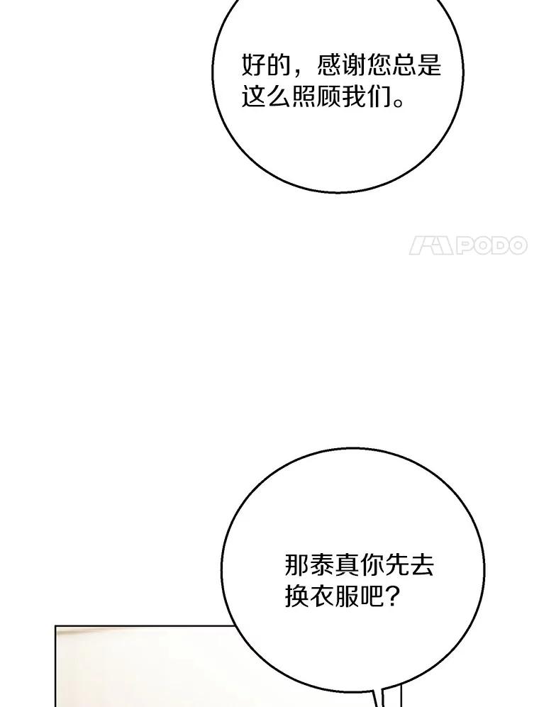 《与宿敌共眠》25.我该如何开口 第104页