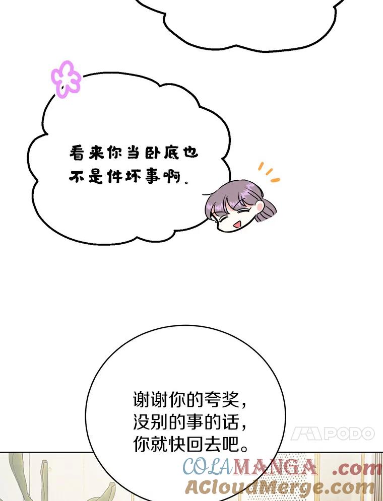《与宿敌共眠》25.我该如何开口 第77页