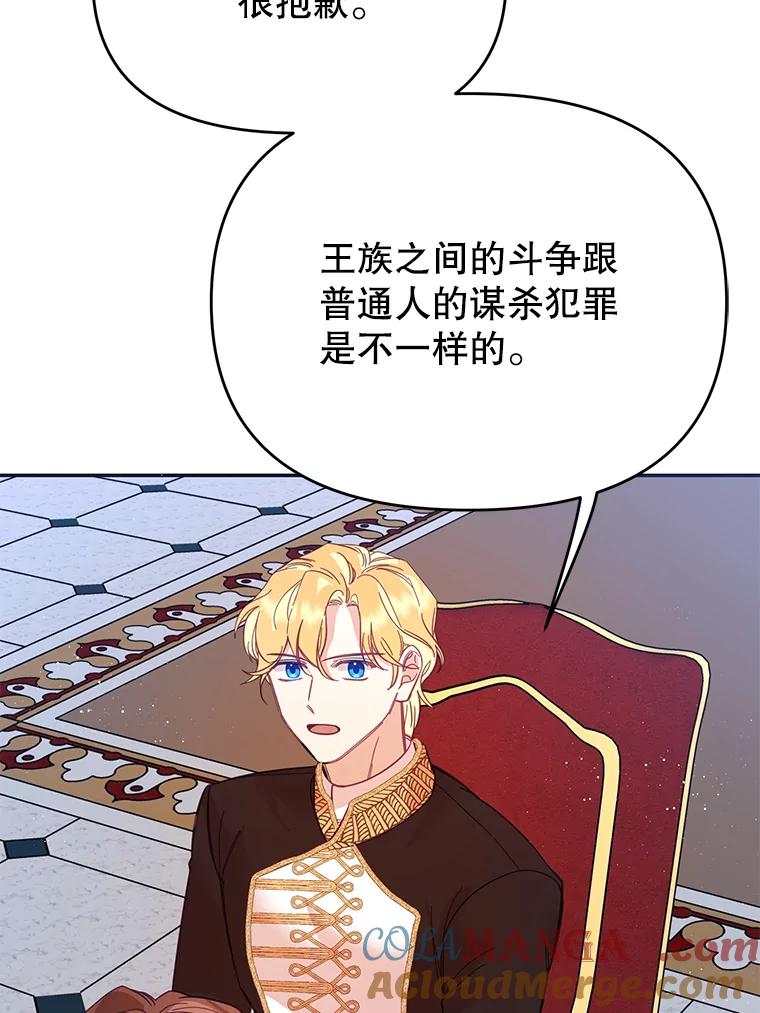 《披荆斩棘的未来》25.雅莉怀孕 第101页