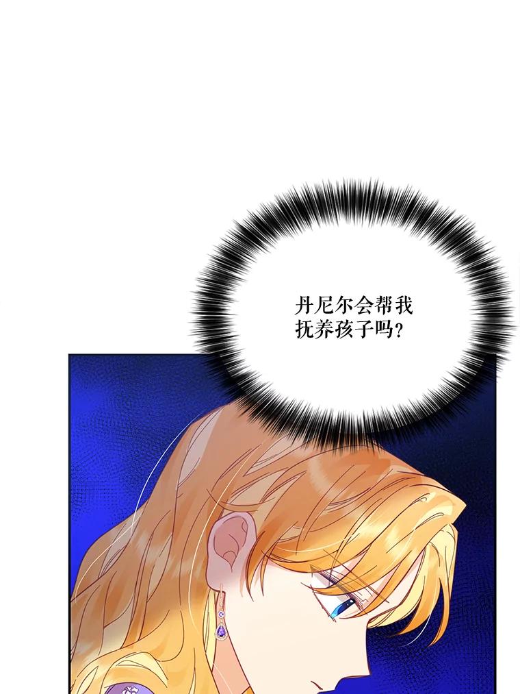 《披荆斩棘的未来》25.雅莉怀孕 第74页