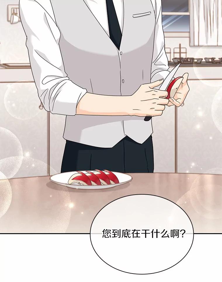 《爱情，进行时》24.元宇的疑问 第36页