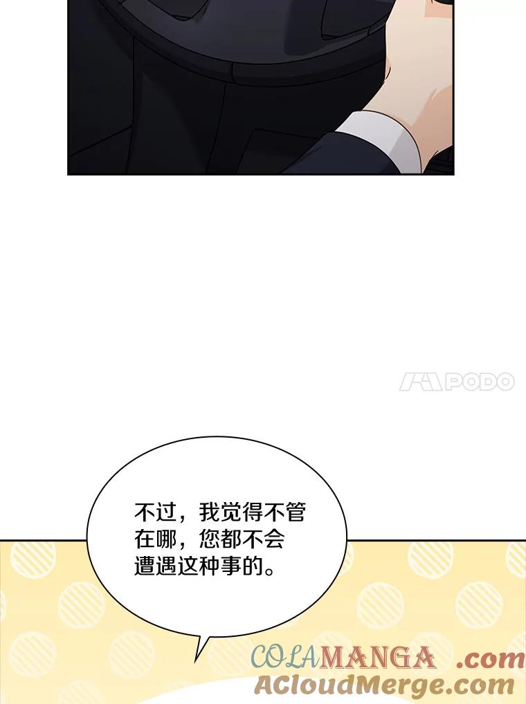 《爱情，进行时》24.元宇的疑问 第10页