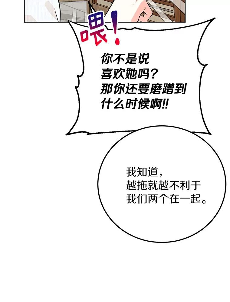 《与宿敌共眠》25.我该如何开口 第82页