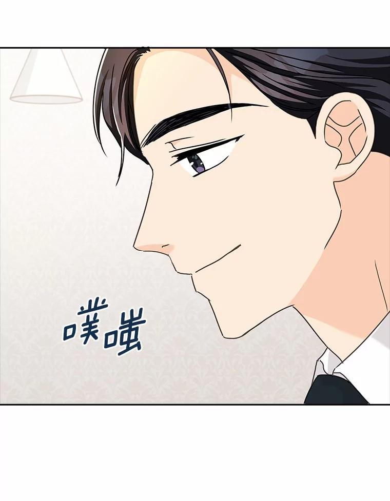 《爱情，进行时》24.元宇的疑问 第44页