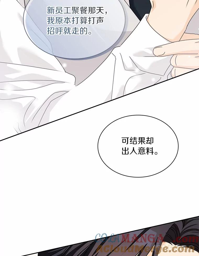 《爱情，进行时》24.元宇的疑问 第52页