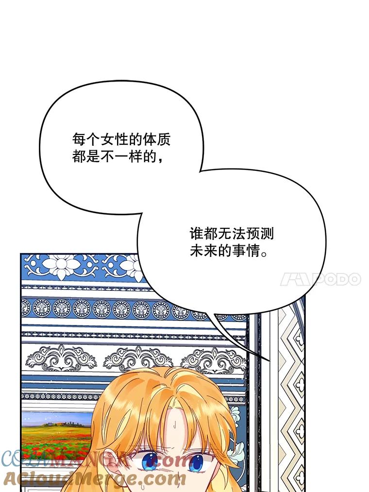 《披荆斩棘的未来》25.雅莉怀孕 第17页