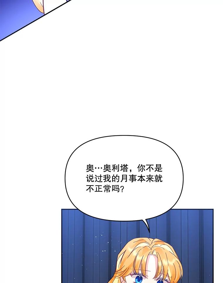 《披荆斩棘的未来》25.雅莉怀孕 第12页