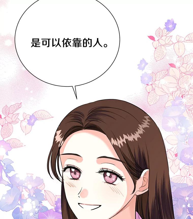 《与宿敌共眠》25.我该如何开口 第55页