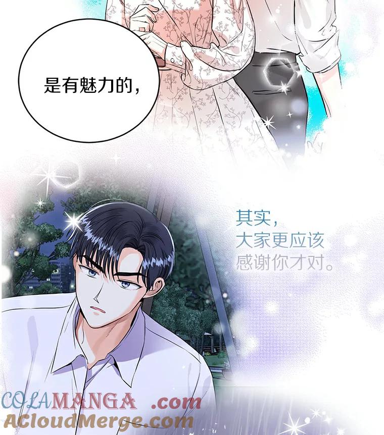 《与宿敌共眠》25.我该如何开口 第53页