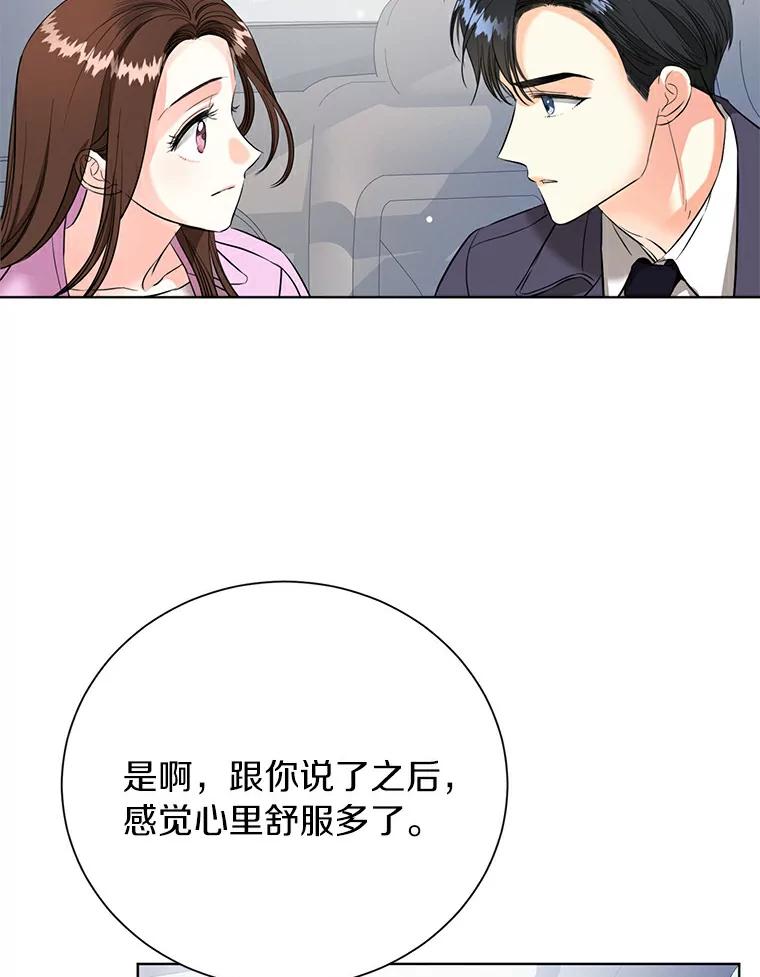 《与宿敌共眠》25.我该如何开口 第46页